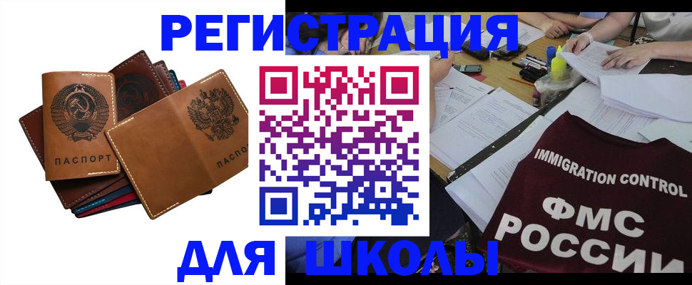 регистрация для школы в Новоульяновске