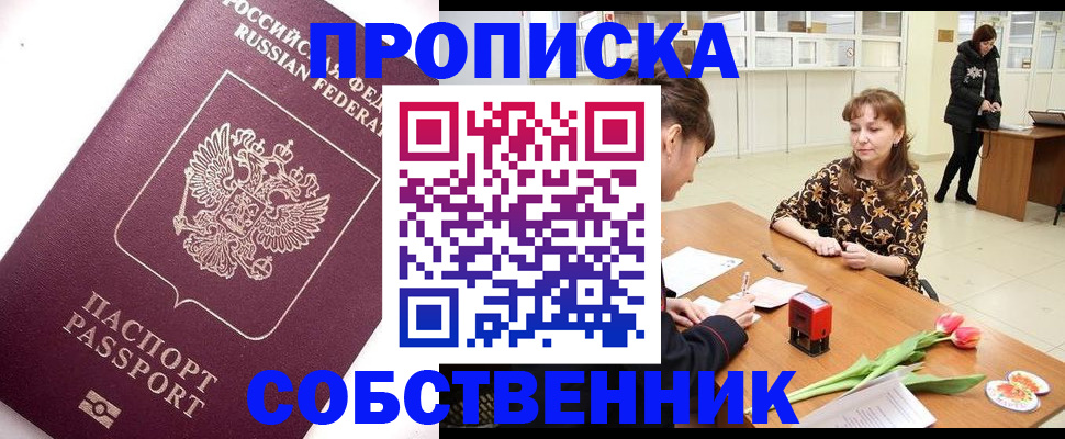прописка штамп в Новоульяновске
